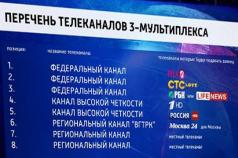 Третий мультиплекс цифрового телевидения россии Подключение цифровой приставки к ТВ без тюнера